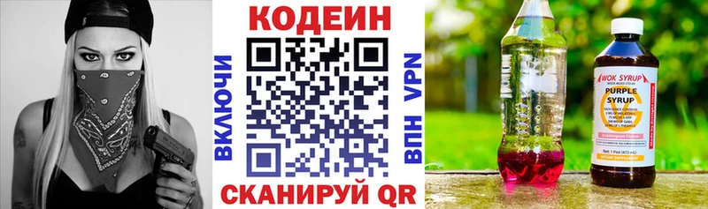 Купить  Красный Кут  Codein Purple Drank 